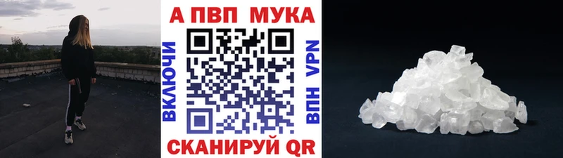 APVP мука сайты даркнета официальный сайт Нелидово
