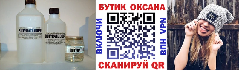 купить закладку  Нелидово  БУТИРАТ оксибутират 